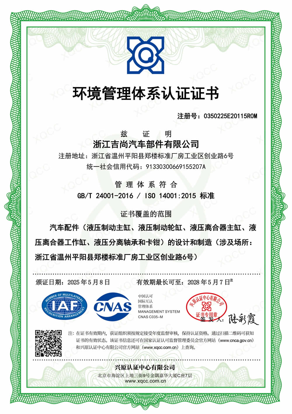 GB/T 24001-2016/ISO 14001:2015